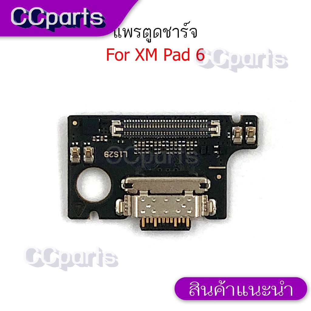 แพรตูดชาร์จสำหรับ Xiaomi Pad6 แพรก้นชาร์จ USB แพรตูดชาร์จ + ไมค์ + ก้นชาร์จ Pad 6 อะไหล่มือถือ