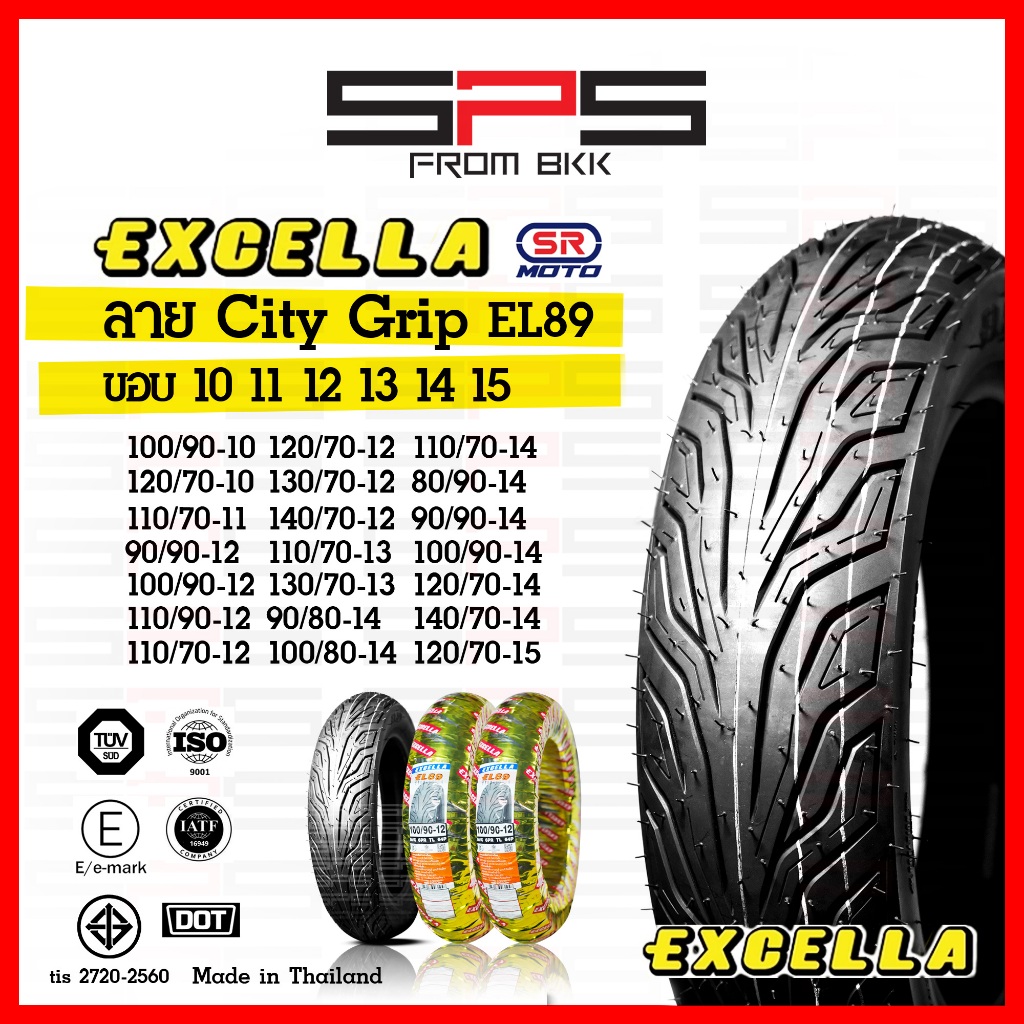 ยางนอก SR Excella ลายCity grip ขอบ10,11,12, 13,14,15 ยางนอกไม่ใช้ยางใน ใส่ Nmax pcx150 pcx160 Lead click150 SPSmotor
