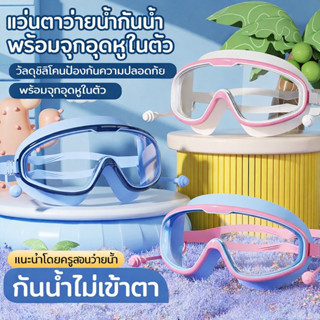 จัดส่งตรงจากกรุงเทพฯ แว่นว่ายน้ำสำหรับเด็กขนาดใหญ่พิเศษ เลนส…
