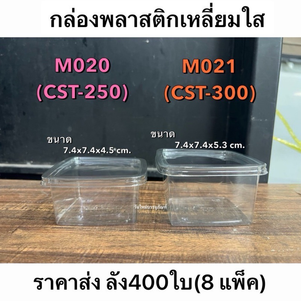 (ยกลัง400ชุด)กล่อง เบเกอรี่M020กับM021