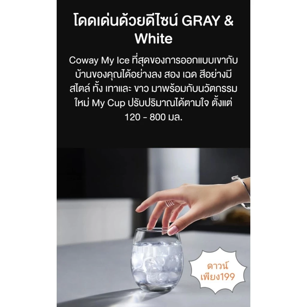 Cowayเครื่องกรองน้ำ ร้อน เย็น น้ำแข็ง MyICE thumbnail 6