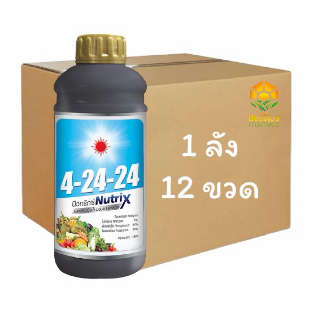(ยกลัง 12 ขวด) นิวทริกซ์ 4-24-24 1 ลิตร ดวงตะวันเพชร ปุ๋ยน้ำสะสมอาหาร ช่วยเร่งการออกดอก เพิ่มช่อดอก ขยายขนาดผล บำรุงผล
