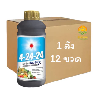 (ยกลัง 12 ขวด) นิวทริกซ์ 4-24-24 1 ลิตร ดวงตะวันเพชร ปุ๋ยน้ำสะสมอาหาร ช่วยเร่งการออกดอก เพิ่มช่อดอก ขยายขนาดผล บำรุงผล
