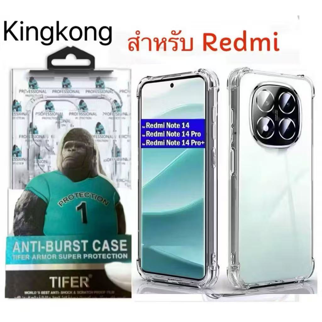 เคสใสคิงคอง สำรับรุ่น Xiaomi RedmiNote15 Note15Pro PLus / RedmiNote14 Note14Pro Plus Poco X7 M8pro เคสกันกระแทก