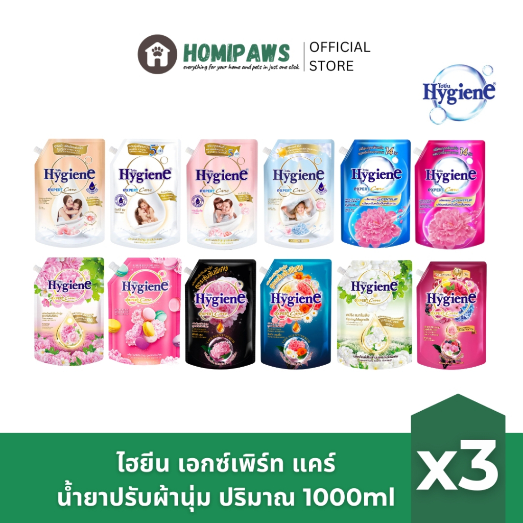 [แพ็ค3] ไฮยีน Hygiene Expert Cares น้ำยาปรับผ้านุ่มไฮยีน สูตรเข้มข้น ปริมาณ 1000ml x3