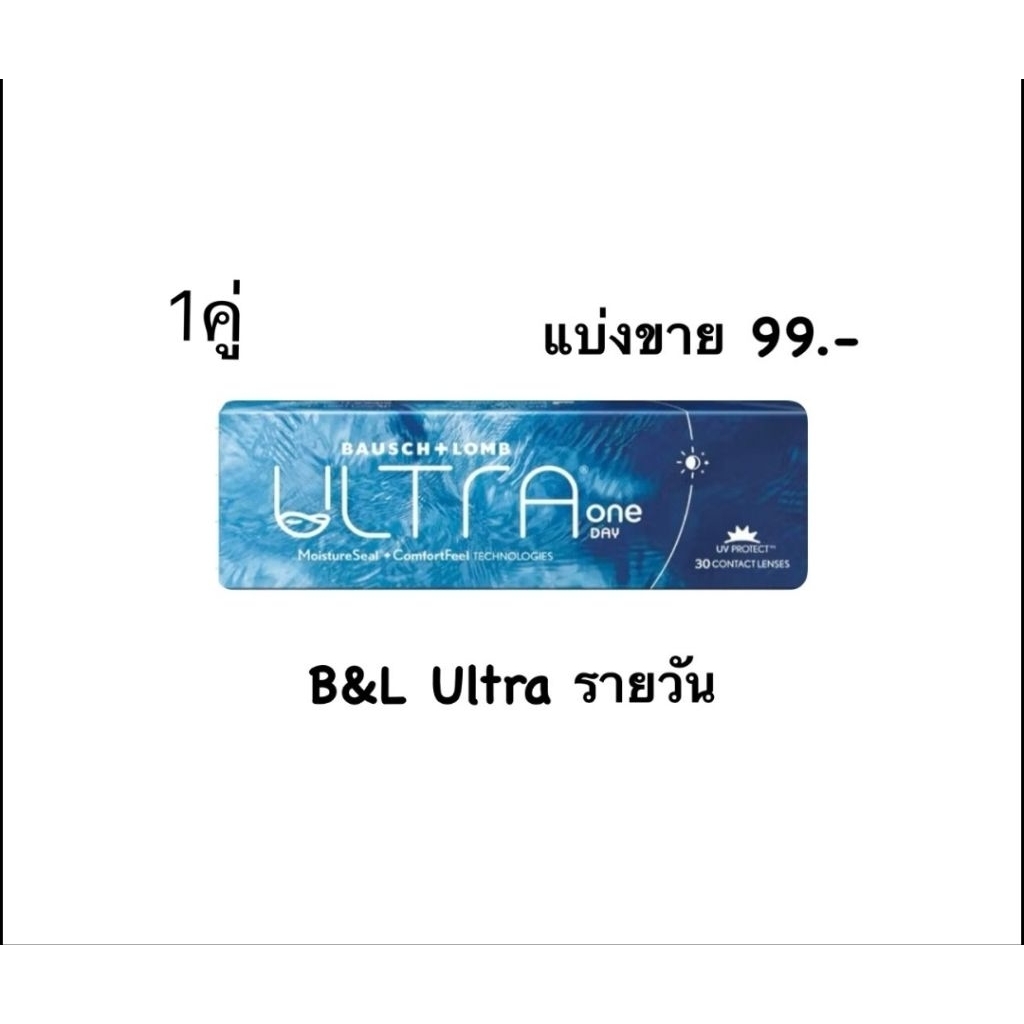 แบ่งขาย Bausch&Lomb Ultra 1dayExp 16/03/2030 ค่าสายตา -1.25 คอนแทคเลนส์รายวัน B&L