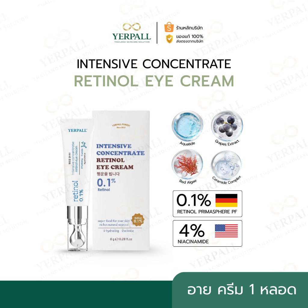 YERPALL ของแท้บริษัท วิตามินใต้ตา(Intensive concentrate retinol eye cream) เพจหลัก Yerpall Thailand
