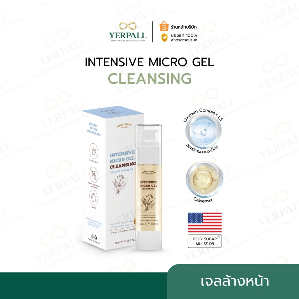 YERPALL ของแท้บริษัท ไมโครเจล คลีนซิ่ง Intensive Micro Gel Cleansing Yerpall thailand skincare