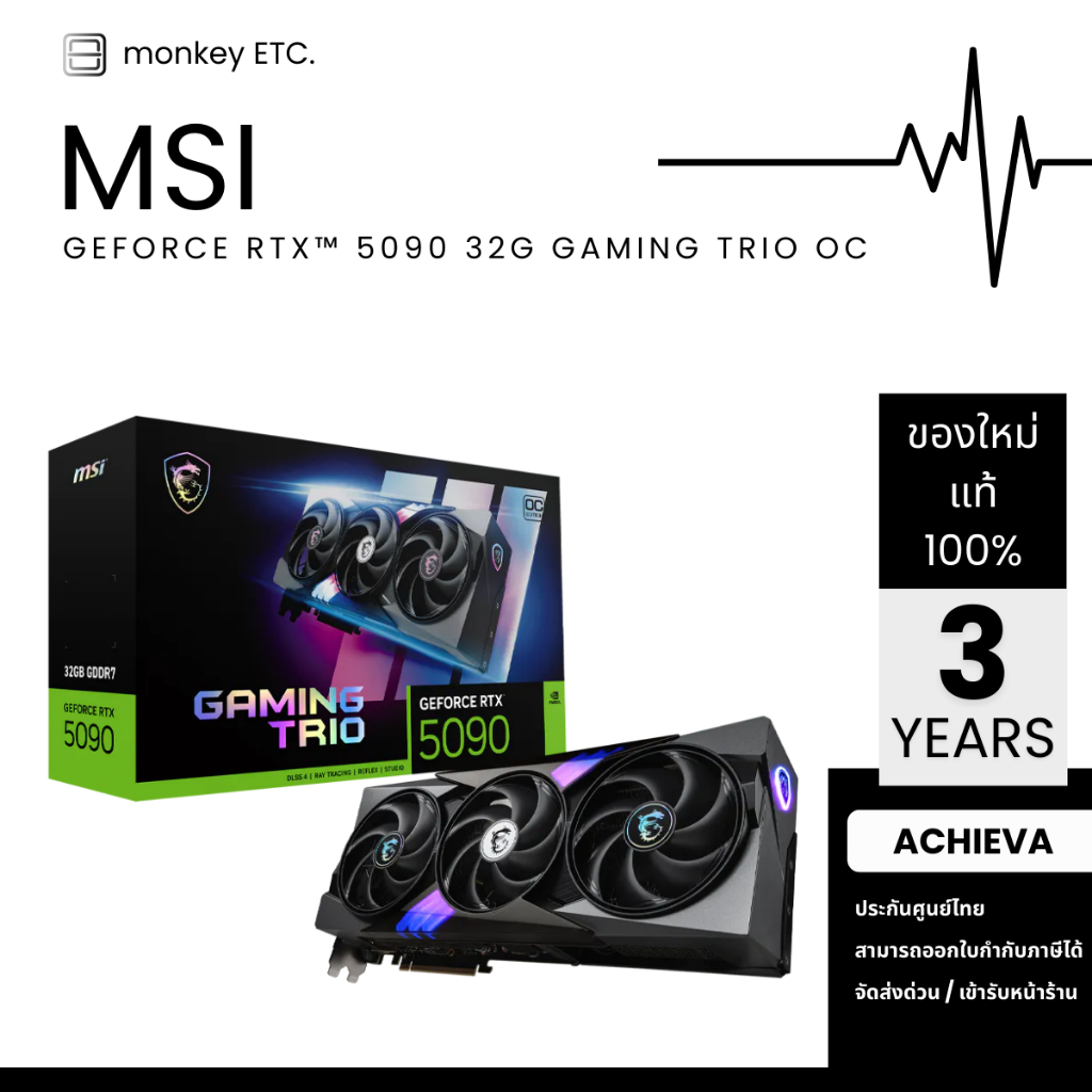 VGA การ์ดจอ MSI GEFORCE RTX 5090 GAMING TRIO OC 32GB GDDR7