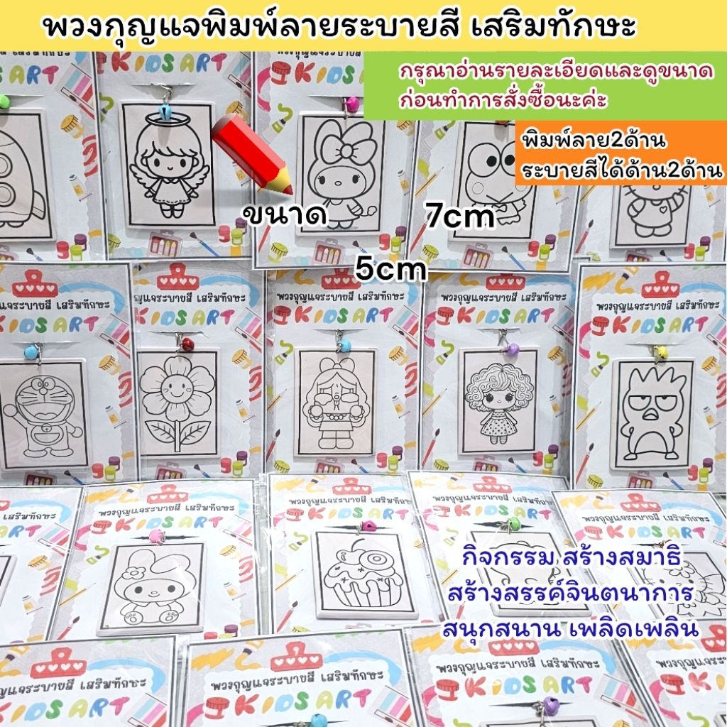 เฟรมพีวีซีโฟมพวงกุญแจระบายสี2หน้าพิมพ์ลาย2ด้าน(สินค้าคละลายหญิง/ชาย) ขนาด5cm×7cm(ไม่มีสี)