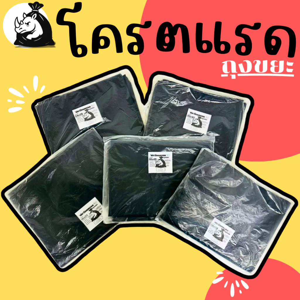 1แพ็ค500กรัม ถุงขะตราโครตแรด หนาพิเศษ ทนทาน เหนียว คุ้มค่า