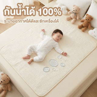 [พร้อมส่ง]แผ่นรองฉี่ ผ้ารองฉี่เด็ก แผ่นรองกันเปื้อน ผ้าฝ้ายแ…