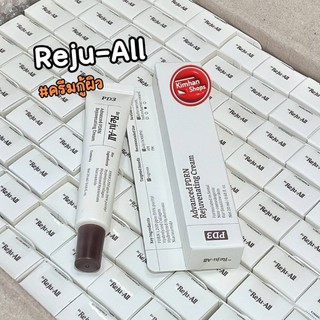 Rejuall Advanced PDRN Rejuvenating Cream 20 ml แพ็กเกจใหม่