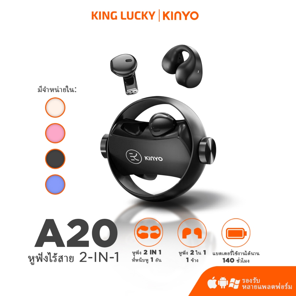Kinyo A20 หูฟังบลูทูธ หูฟังคู่ทูอินวัน 2in1 TWS หูฟังBluetooth 5.3 หูฟังบลูทูธไร้สาย หูฟังบลูทูธสุด