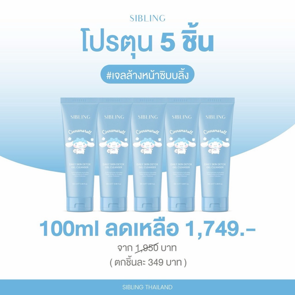 ตะกร้า โปรตุนเจลล้างหน้า 100ml ( ของแท้/รับตรงบริษัท🧸🩵) Sibling DailySkin Detox Cleanser Gel