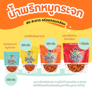🔥น้ำพริกหมูกระจก🔥 ไม่ใส่วัตถุกันเสีย ไม่อมน้ำมัน กรอบนาน น้ำพริกกากหมู ขนาด 500/1000g