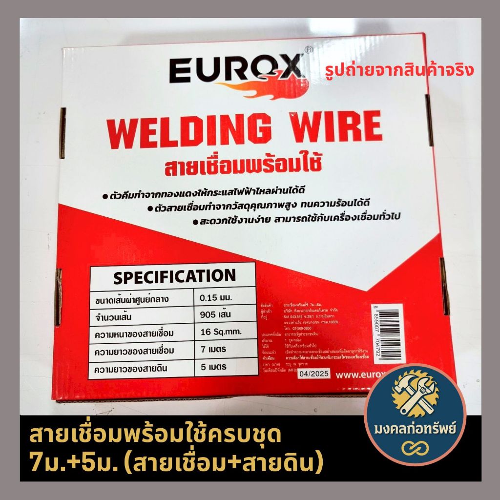 (ส่งด่วน ส่งไว) สายเชื่อมพร้อมใช้ 7ม.+ 5ม. ครบชุด (สายเชื่อม+สายดิน) EUROX ราคา ถูกที่สุด ดีลบีเคเค แกลเลอรีภาพที่ 3