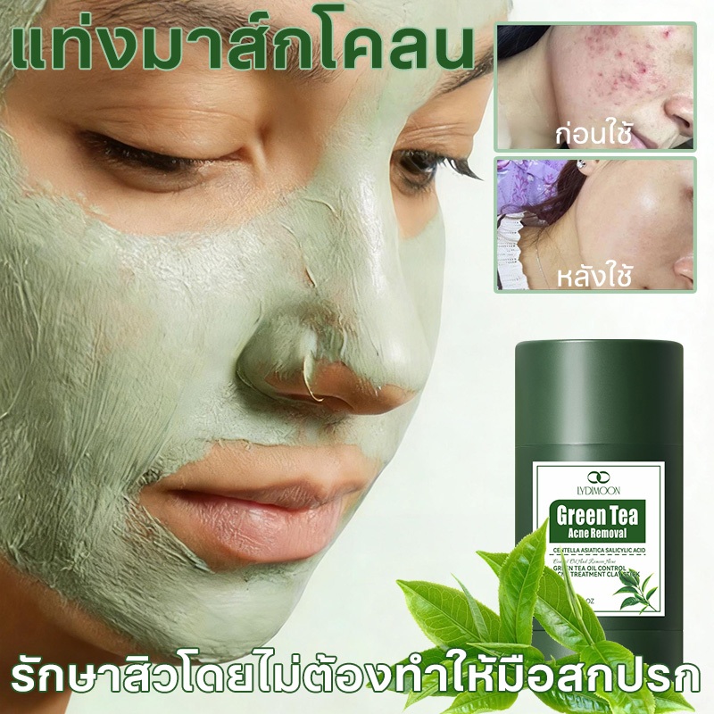 Clay Stick มาสก์โคลนแบบแท่ง มาส์กโคลนชาเขียวลดสิวแบบเท่ง มาส์กหน้า มาส์กโคลน ลดสิว ปรับให้สีผิวกระจ่างใส ลดสิวหัวดำ 40g
