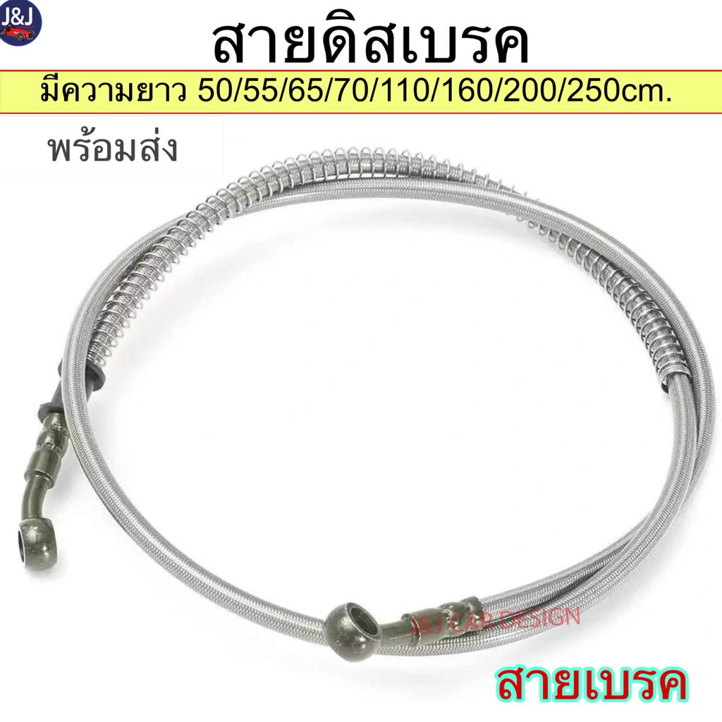 สายเบรค ยาว50-250cm. สายเบรก2เมตร (ราคา/เส้น)
