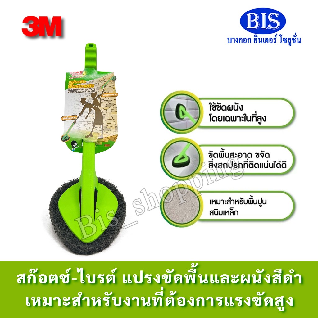 3M Scotch-Brite แปรงขัดพื้นและผนัง สำหรับงานหนัก (สีดำ)