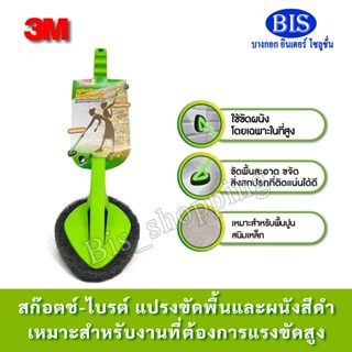 3M Scotch-Brite แปรงขัดพื้นและผนัง สำหรับงานหนัก (สีดำ)
