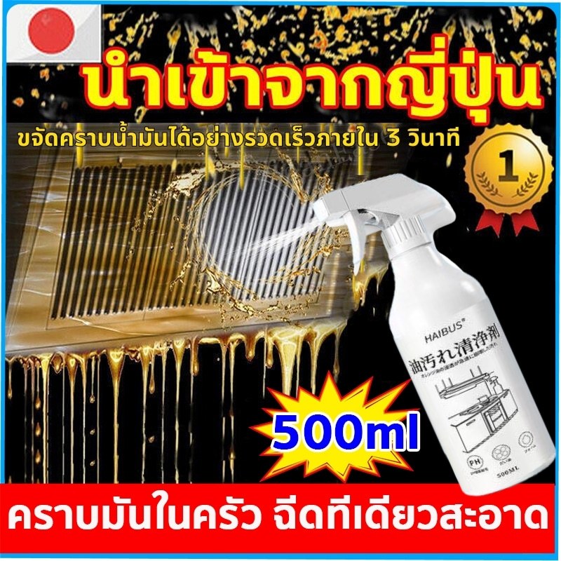 ‍ นำเข้าจากญี่ปุ่น น้ำยาทำความสะอาดครัว 500มล น้ำยาขจัดคราบน้ำมัน น้ำยาขจัดคราบ เหมาะสำหรับพื้นผิวมันต่างๆ kitchen clea ราคา ถูกที่สุด ดีลบีเคเค รูปภาพหลัก