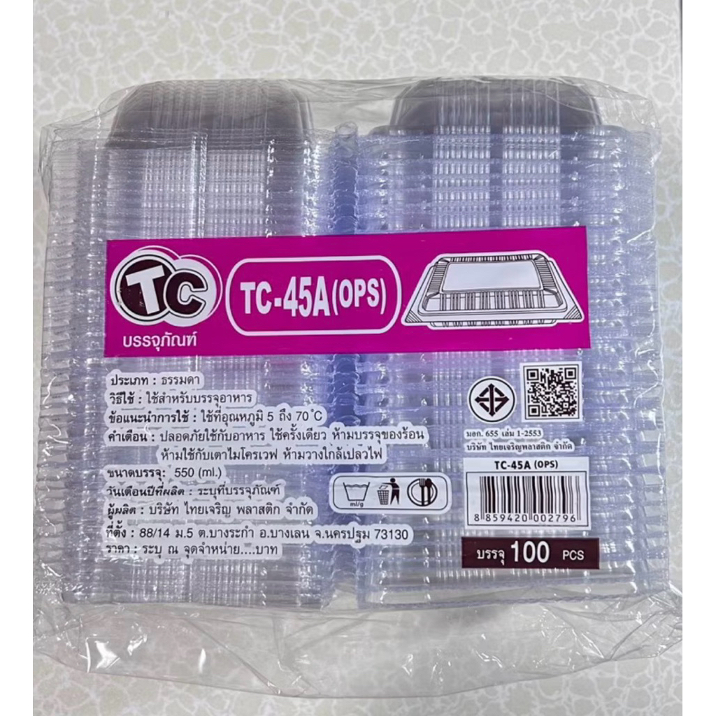 กล่องเบเกอรี่ TC-45A (ops) (ฝาล็อคได้) 1 แพค (100ชิ้น)