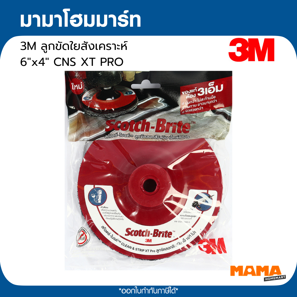 3M ลูกขัดใยสังเคราะห์ 6x4 CNS XT PRO
