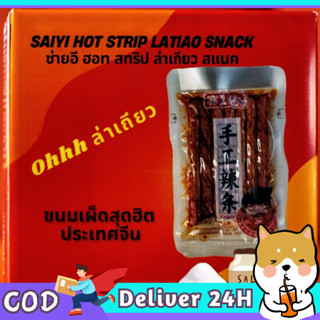 Dogegg🐶พร้อมส่งจากไทย ล่าเถียวหม่าล่า เผ็ดชาสะใจ (วันเดือนปี…