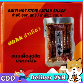 Dogegg🐶พร้อมส่งจากไทย ล่าเถียวหม่าล่า เผ็ดชาสะใจ (วันเดือนปีบนซองคือวันผลิต เก็บรักษาได้5เดือน)