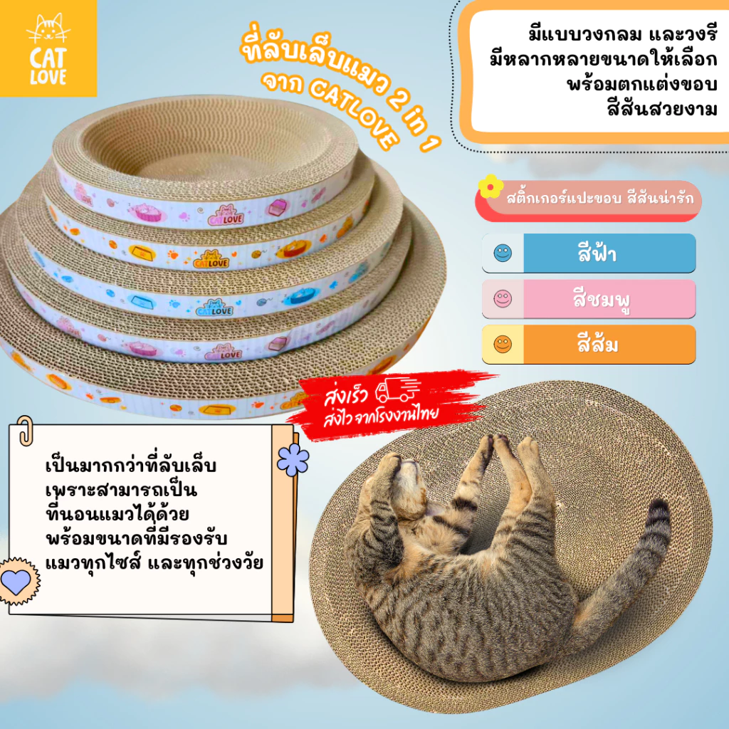 CATLOVE ที่ลับเล็บแมว 2in1 วงกลม-วงรี นอนและลับเล็บ กระดาษลูกฟูก thumbnail 3