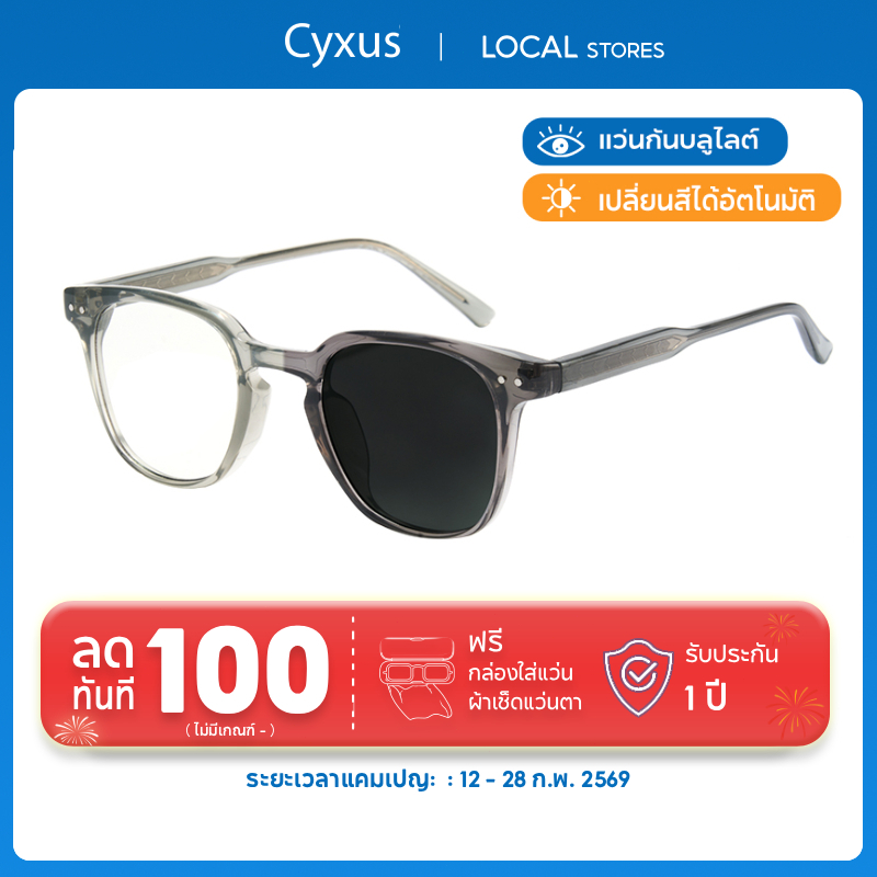 Cyxus แว่นกรองแสง แว่นกรองแสง UV400 เลนส์และกรอบแว่น ออกแดดเปลี่ยน แวนตากันแดด 8231