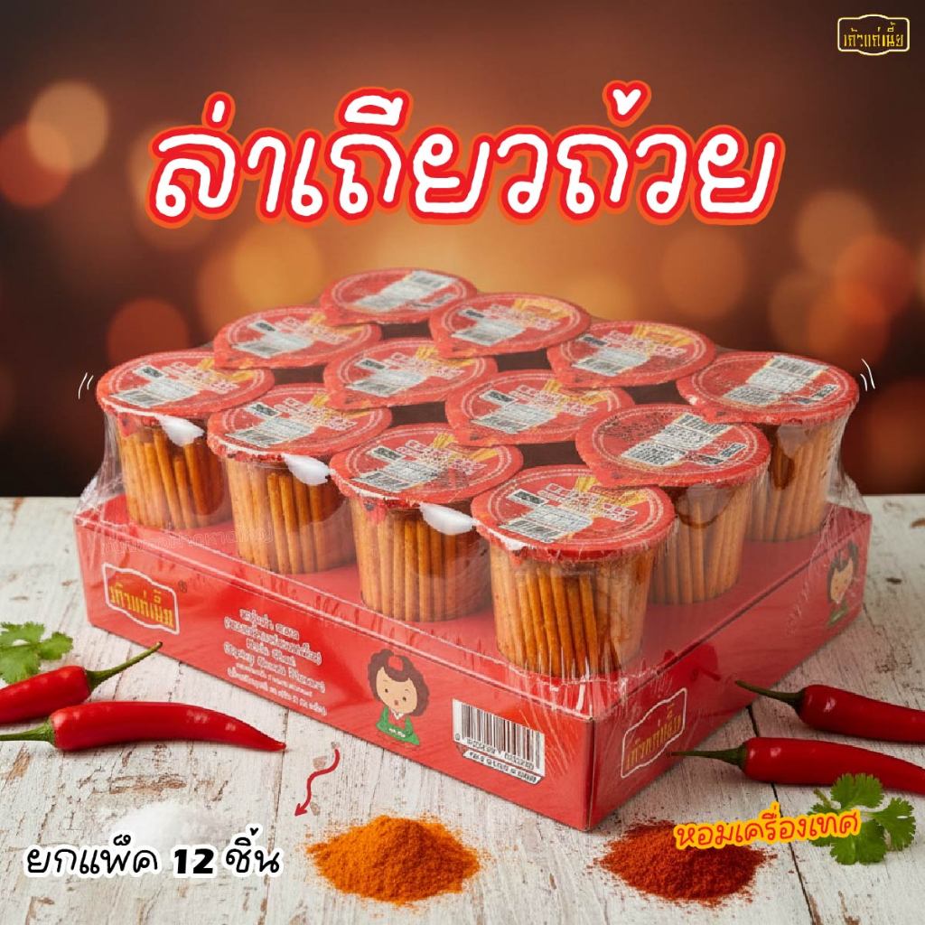 หม่าล่า ชอท ขนมอัดแท่งรสเผ็ด เถ้าแก่เนี้ย
