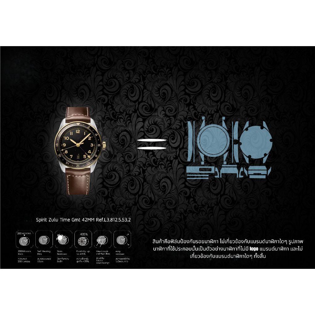 ฟิล์มป้องกันรอยนาฬิกา Watch Protection Film for Longines Spirit Zulu Time Gmt 42MM Ref.L3.812.5.53.2