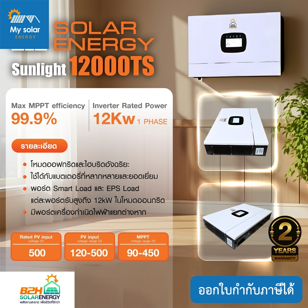 INVERTER SOLAR ENERGY Hybrid On-Off-Grid  SUNLIGHT 12000TS 12KW 1 PHASE  Build-in WiF มีชุด CT กันย้