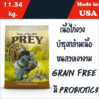 อาหารสุนัข Taste of the wild เกรด Holistic ขนาด 12.7 kg.