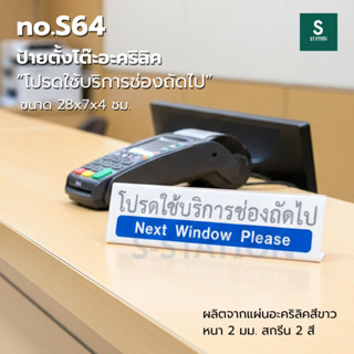 ป้ายตั้งโต๊ะ ป้ายข้อความตั้งโต๊ะ Cashier แคชเชียร์ 