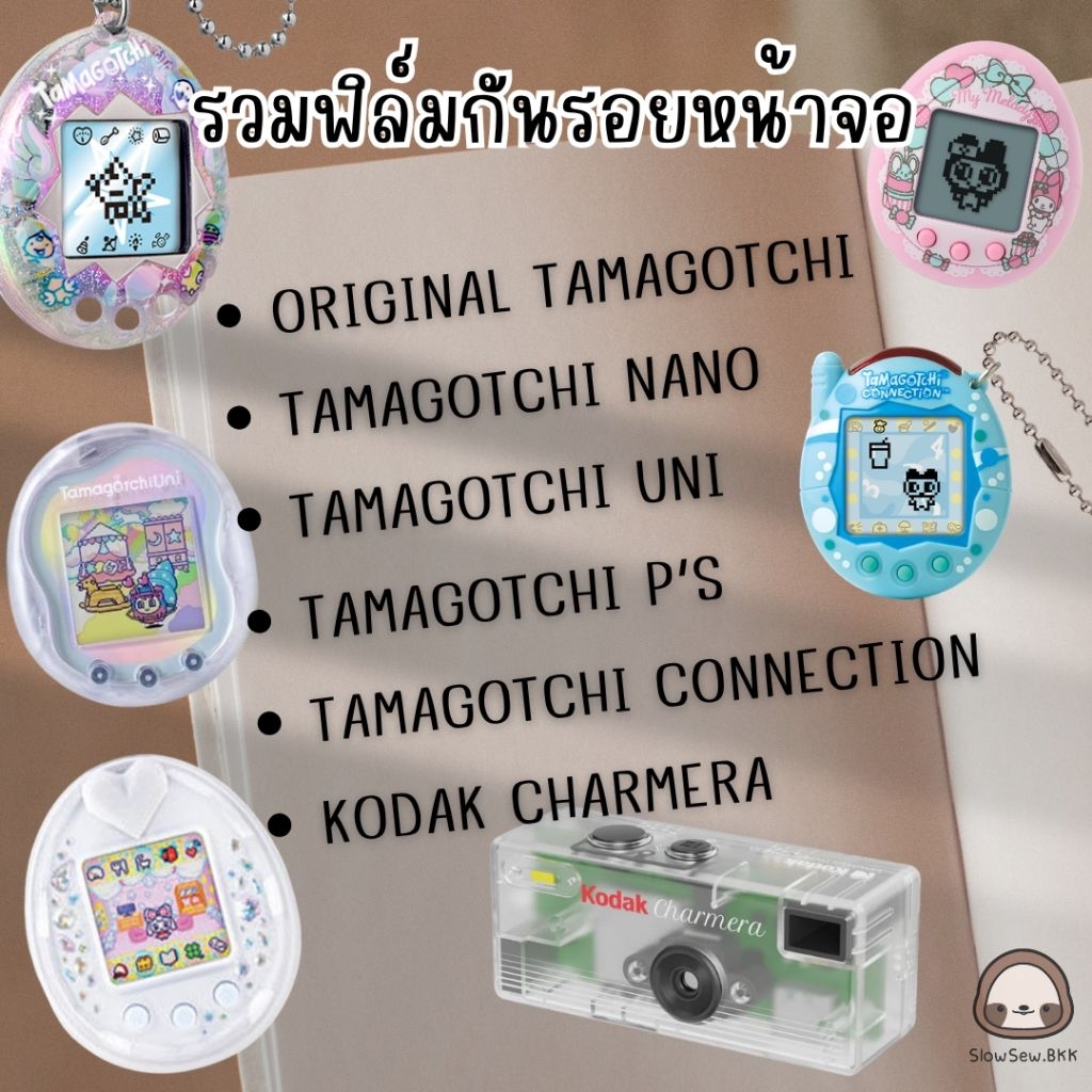[พร้อมส่ง🇹🇭]รวม ฟิล์มกันรอย ตัดจากฟิล์มไฮโดรเจล ฟิล์มกันรอยทามากอตจิ รุ่นต่างๆ Uni P's NANO KODAK Charmera
