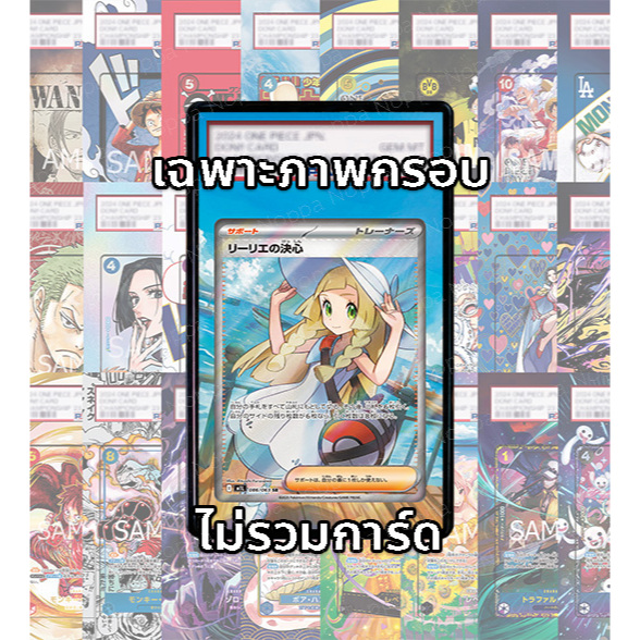 FullArt การ์ดเกรด: ปณิธานของลิเลีย Lillie's Determination M1L 086/063 SR (เฉพาะภาพกรอ ไม่รวมการ์ดไม่