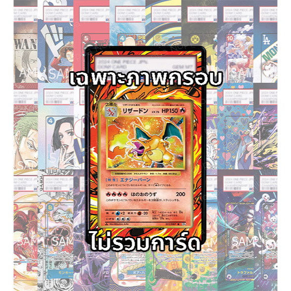 (อ่านเงื่อนไข/รายละเอียดก่อนซื้อ)FullArt: ลิซาด้อน Charizard PCP 25th (เฉพาะภาพไม่รวมเคส)