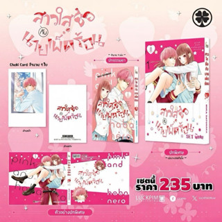 (เล่ม 6 พร้อมส่ง)สาวใสซื่อกับนายเผ็ดร้อน เล่ม 1-6 [แยกเล่ม][…