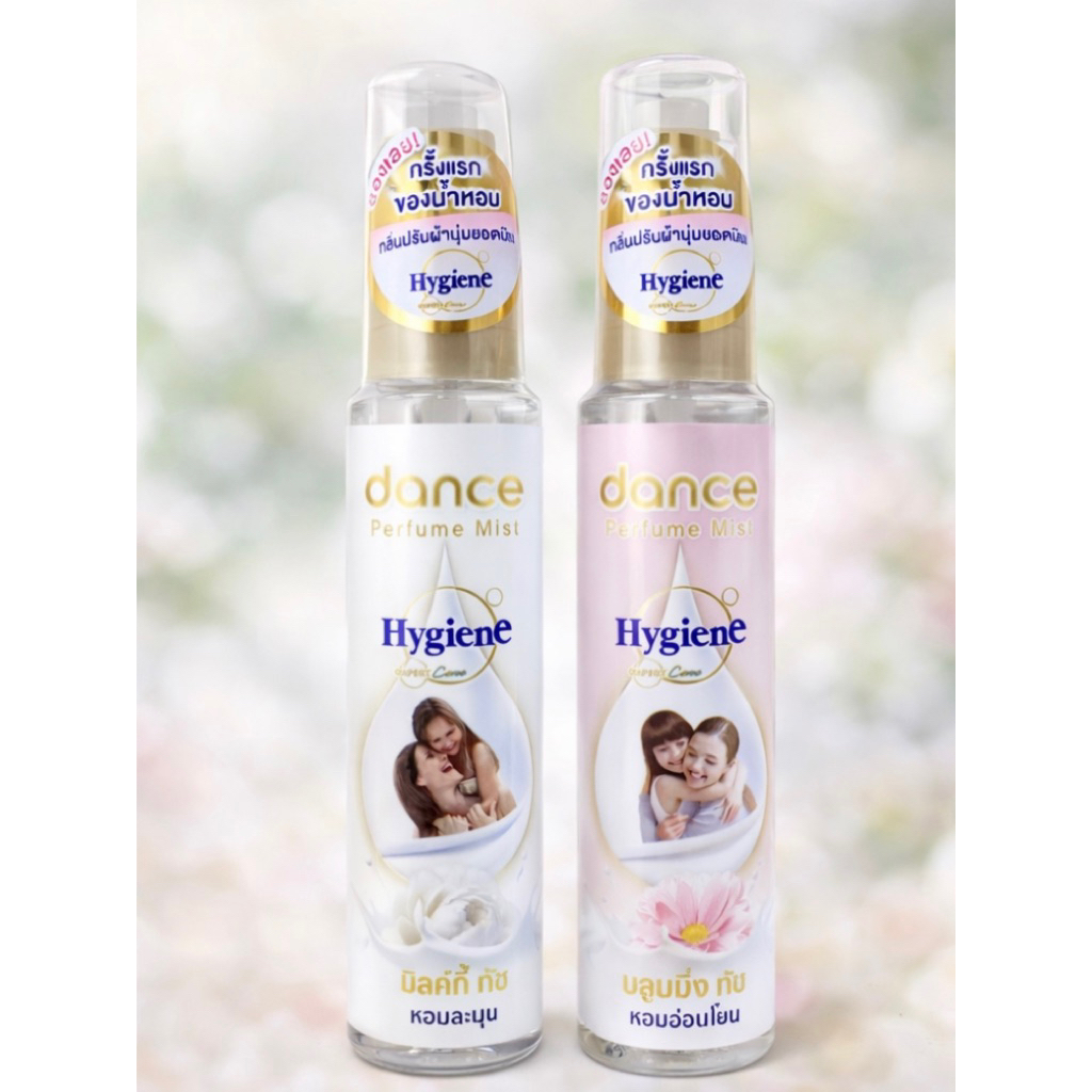 น้ำหอม Dance X Hygiene Expert Care แดนซ์ เอ็กซ์ ไฮยีน เอ็กซ์เพิร์ท แคร์ 25 มล. ของแท้