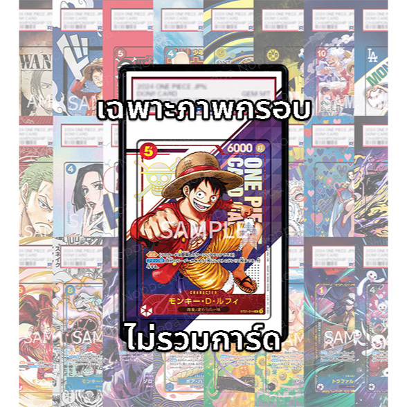 (อ่านเงื่อนไข/รายละเอียดก่อนซื้อ)FullArt: ลูฟี่ Luffy ST21-01 (เฉพาะภาพไม่รวมเคส)