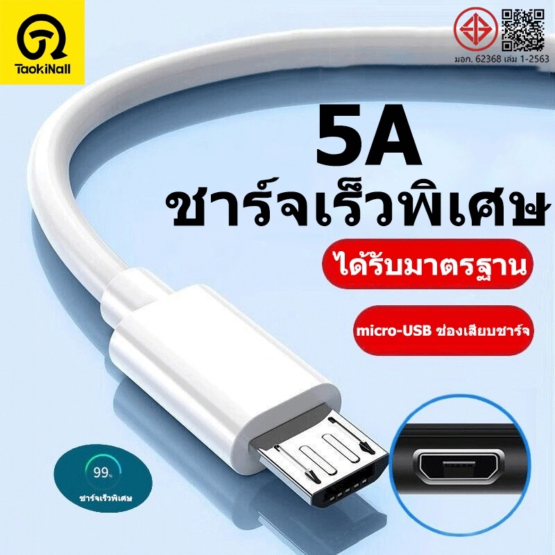Taokinall สายชาร์จ ของแท้ 100% 5A Fast Charge Data Cable สายหนา ทนทาน 1เมตร/1.5เมตร/2เมตร รองรับ รับประกัน1 ปี