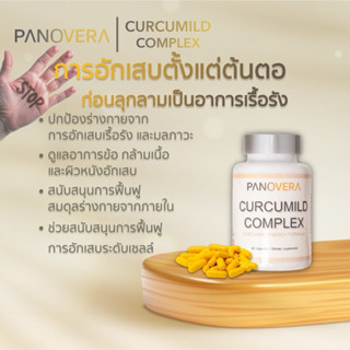 PANOVERA™ CURCUMILD COMPLEX อาหารเสริมลดการอักเสบ สะเก็ดเงิน…