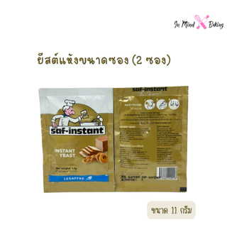 Saf Instant ยีสต์แห้งสำเร็จรูป ยีสต์หวาน ยีสต์ทำขนมปัง ตรานก ฉลากสีทองสำหรับขนมปังหวาน 500 กรัม มี 3 ขนาดให้เลือก