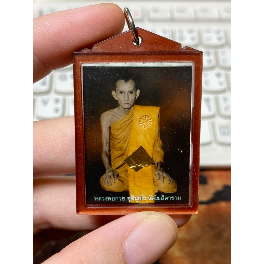 ประกันแท้ - รูปหลวงพ่อกวย วัดดอนประดู่ ปี 2562 ฉากนั่งพับเพียบ