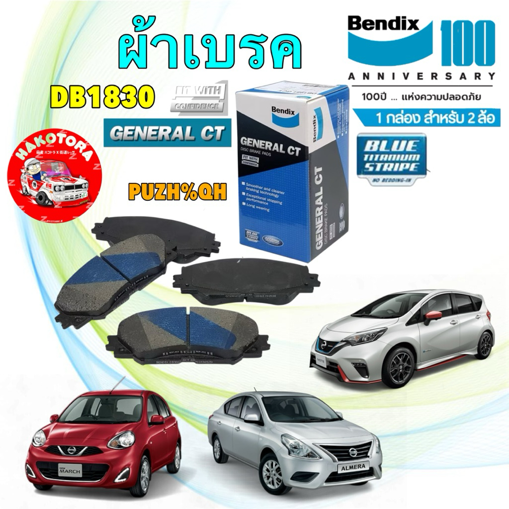 Bendix ผ้าเบรคหน้า Nissan Almera March 1.2 Note ปี12-19 Tiida ปี06-12 / DB1830 GCT