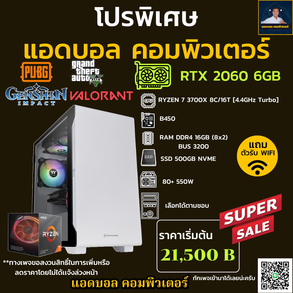 ชุดคอมประกอบ Ryzen7 3700x 4.4Ghz/B450/DDR4 16GB (8X2) 3200/M.2 512GB/PSU550W/