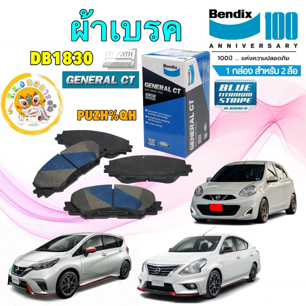 TKD ผ้าเบรคหน้า BENDIX Nissan Almera March 1.2 Note ปี12-19 Tiida ปี06-12 / DB1830 GCT